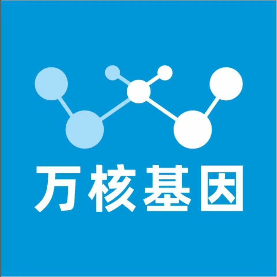 海东乐都万核DNA检测咨询中心